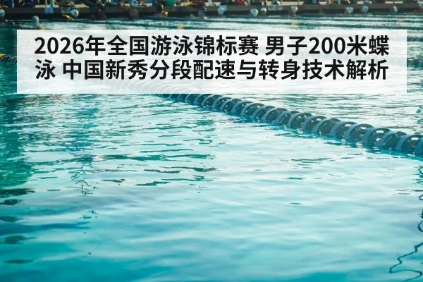 swimming pool lanes competition
